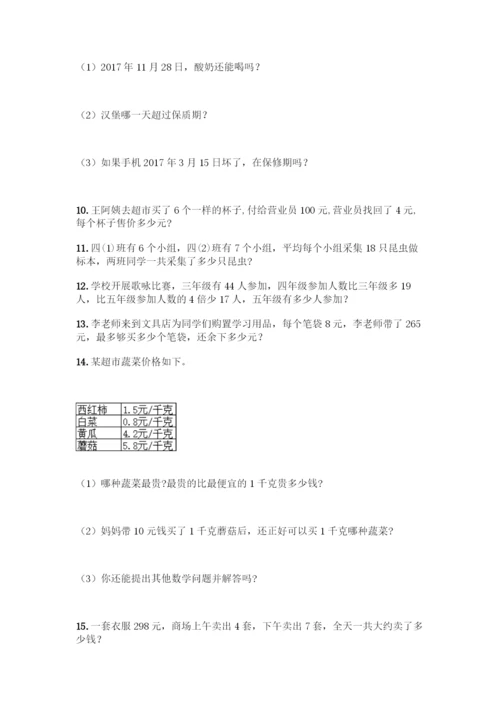 三年级下册数学解答题50道及答案一套.docx