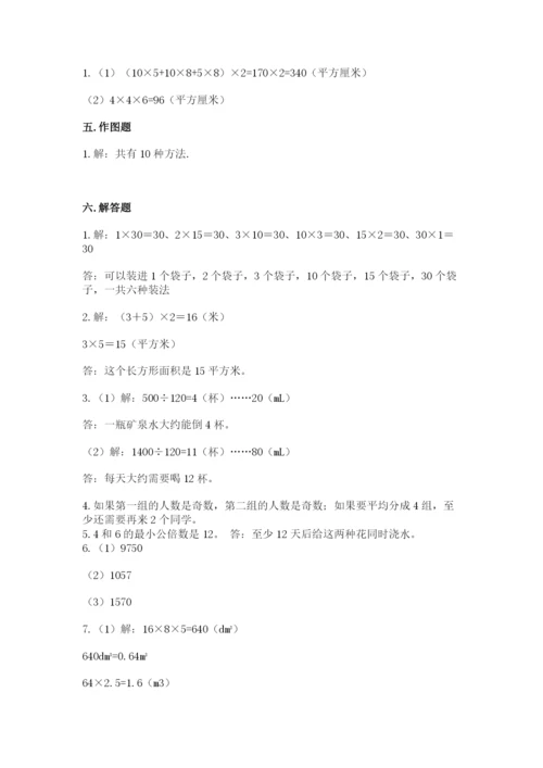 人教版五年级下册数学期中测试卷精品（名师推荐）.docx