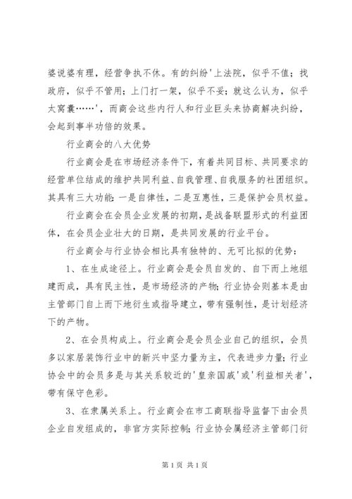 商会的九大作用和八大优势 (2).docx