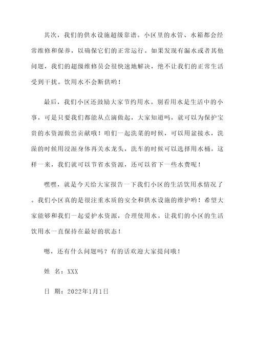 生活饮用水情况汇报