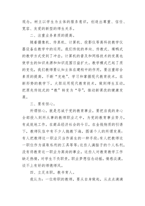 立师德铸师魂心得体会最新7篇.docx