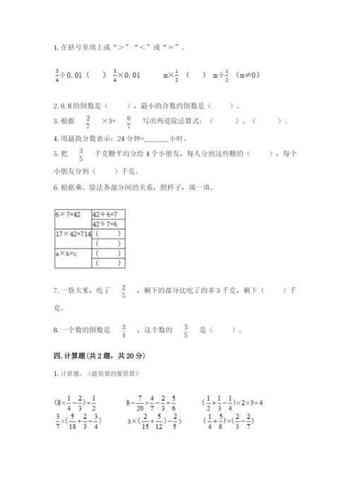 冀教版五年级下册数学第六单元 分数除法 测试卷附答案（满分必刷）.docx