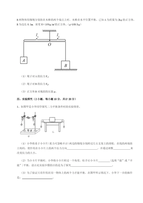小卷练透湖南长沙市实验中学物理八年级下册期末考试同步训练试题（含解析）.docx