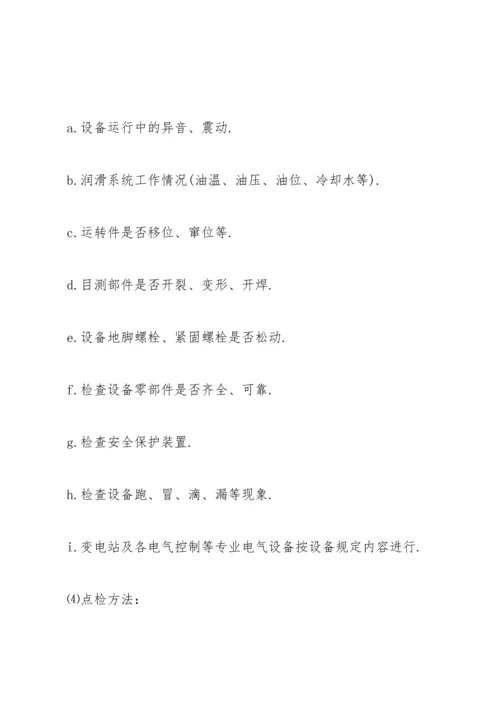 设备管理制度综合范文4篇.docx
