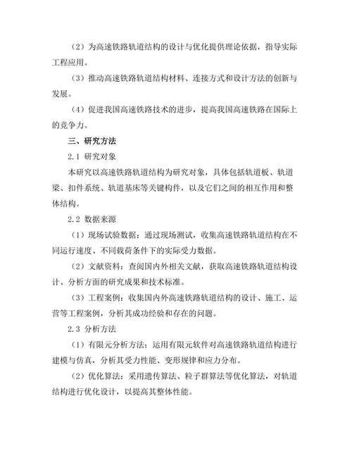 高速铁路轨道结构的设计与分析