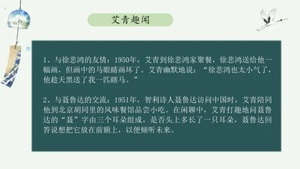 九年级上册 第一单元 名著导读《艾青诗选》如何读诗  课件(共78张PPT)