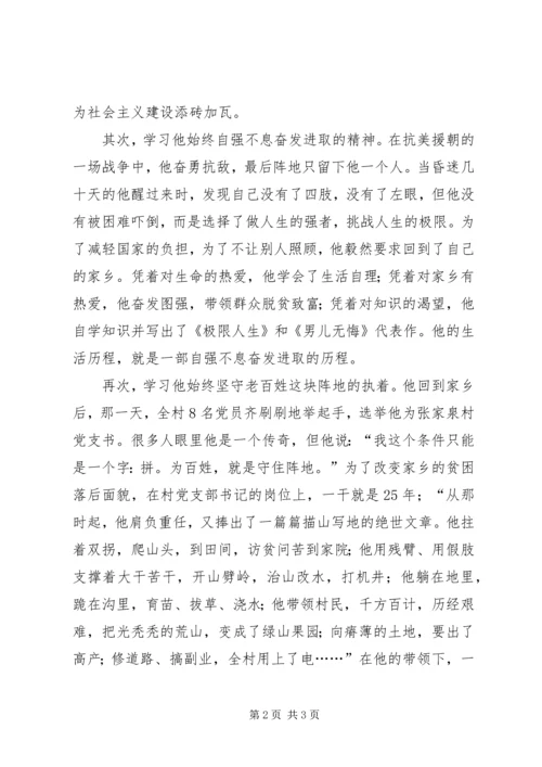 学习朱彦夫事迹感想.docx