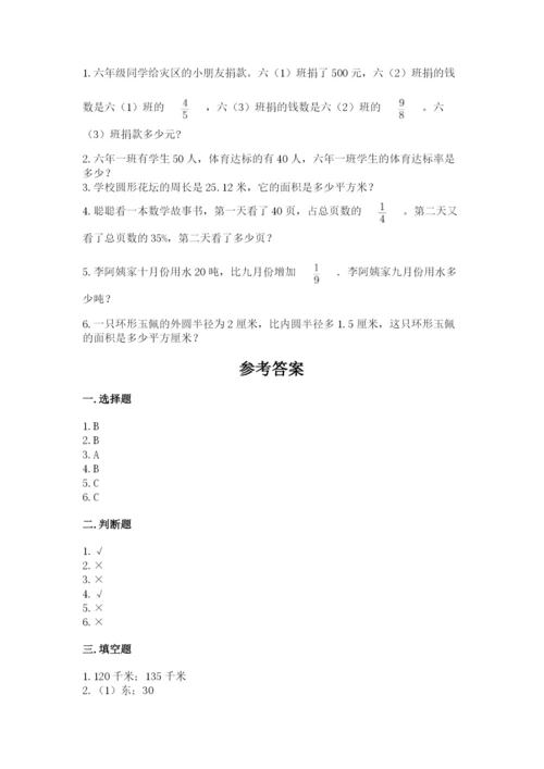 2022人教版六年级上册数学期末测试卷附参考答案（考试直接用）.docx