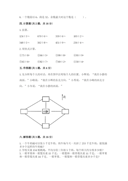 小学三年级下册数学期中测试卷含完整答案（网校专用）.docx