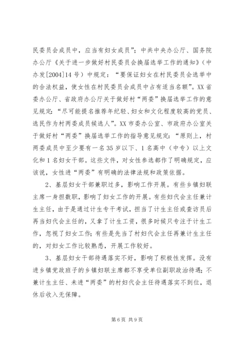 基层妇女生活调研报告.docx