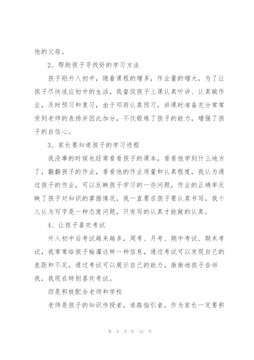 最精彩的家长会发言稿5篇范文.docx