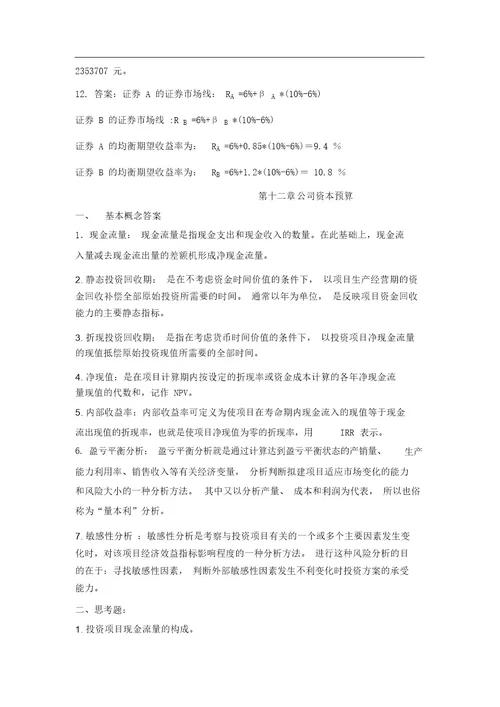 公司金融习题集答案副本