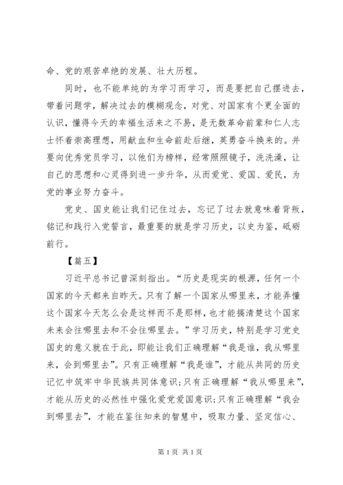 学习党史国史心得体会六篇.docx