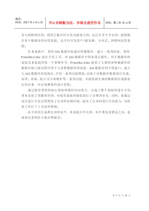 家庭财务管理系统毕业论文.docx