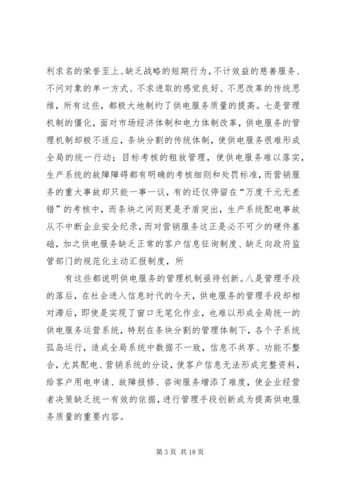 供电服务整改措施范文大全.docx