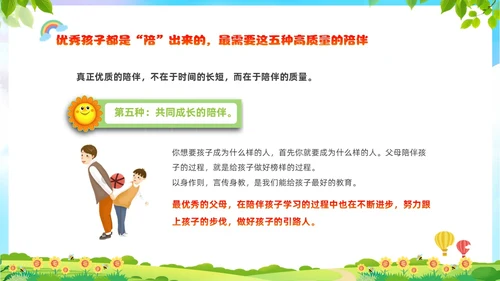 绿色清新展板风卡通儿童全国学前教育宣传周PPT学前教育宣传月