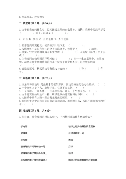 教科版六年级下册科学期末测试卷及完整答案1套.docx