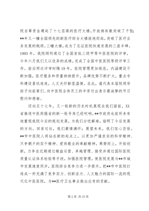 医院院庆领导致辞精选10篇 (3).docx