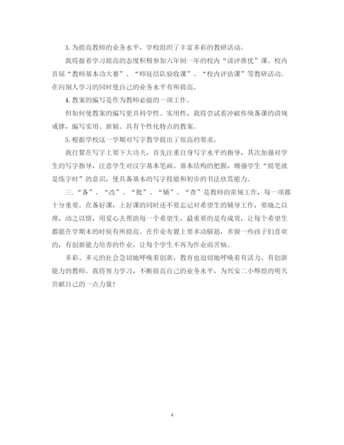 精编之新学期小学数学教师工作计划范文.docx
