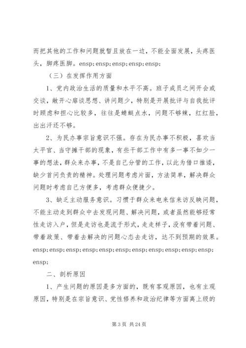 组织生活会对照材料精选多篇.docx