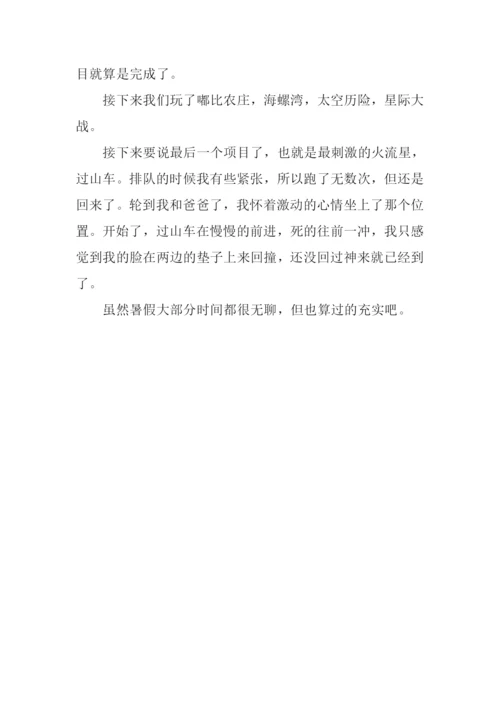 我的假日作文500字.docx