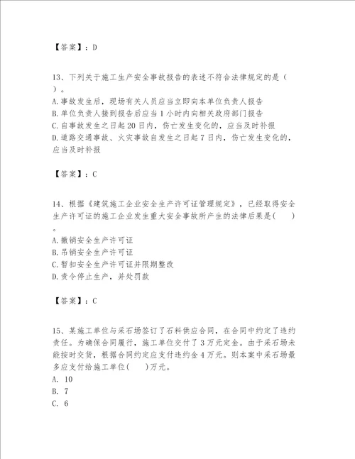 一级建造师一建工程法规题库带答案基础题