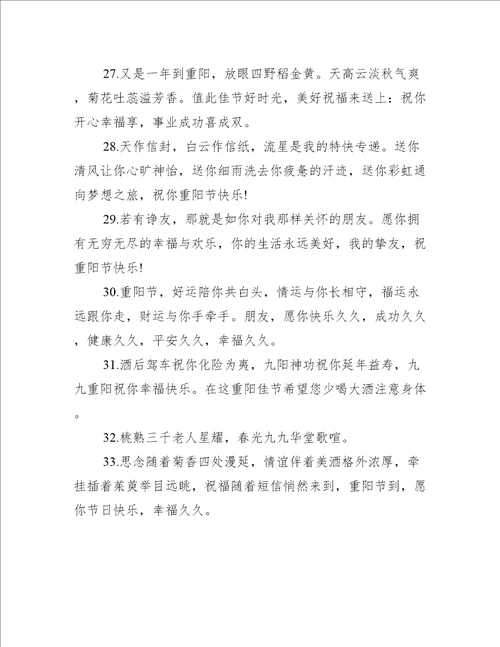 重阳节敬老文案85句