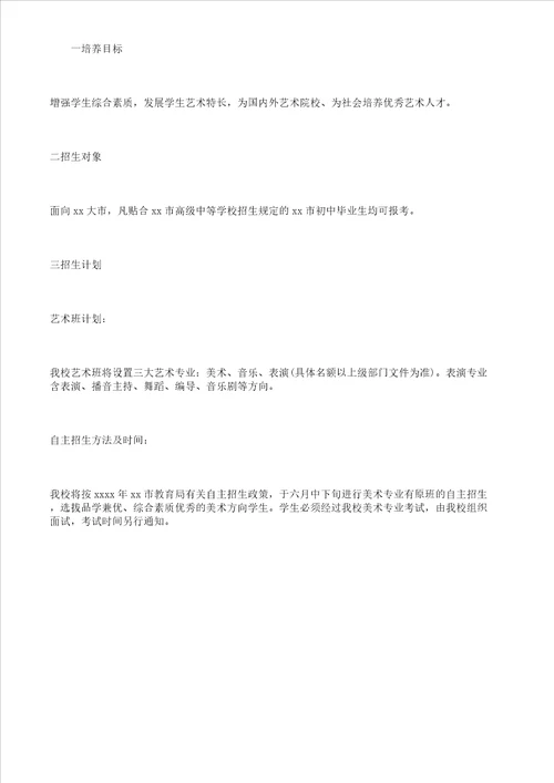 艺术培训班招生简章