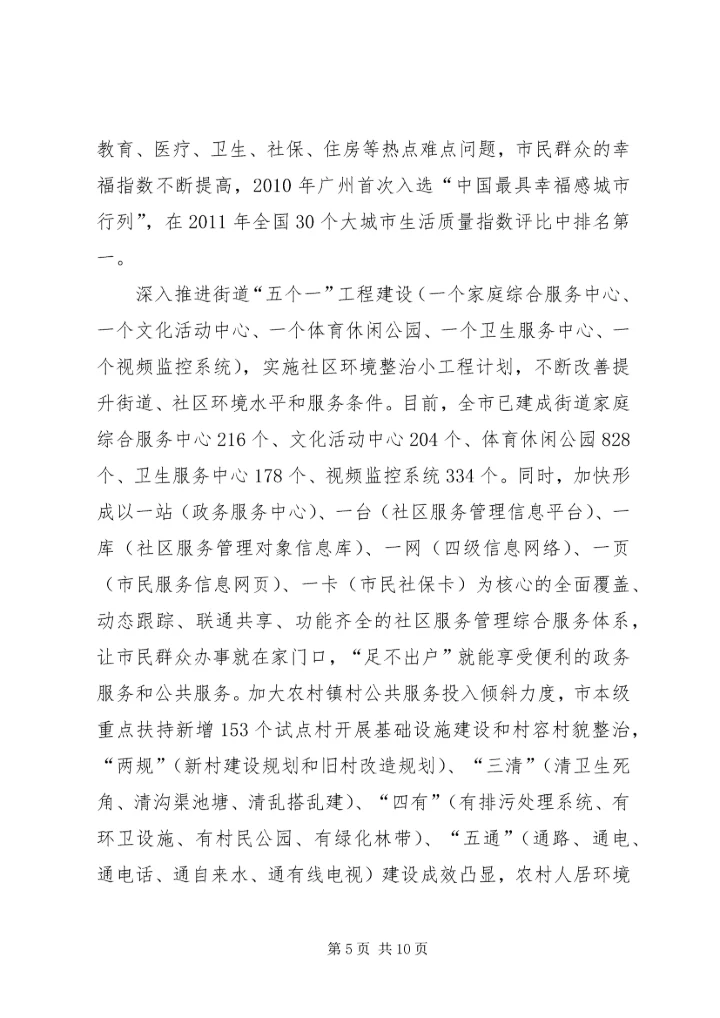 加强和创新社会管理全面提升街道工作水平 (3).docx
