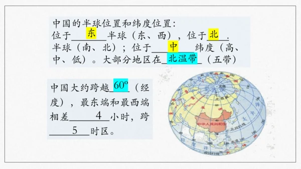 综合探究二    从地球仪上看世界