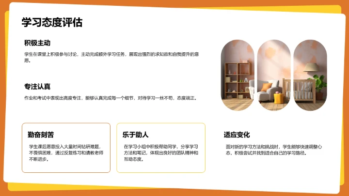 学生期末表现与成长亮点