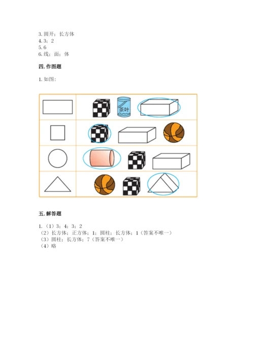 冀教版一年级上册数学第三单元 认识图形 测试卷及答案1套.docx