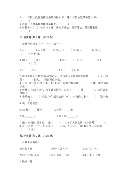 小学四年级下册数学期中测试卷含答案（培优）.docx