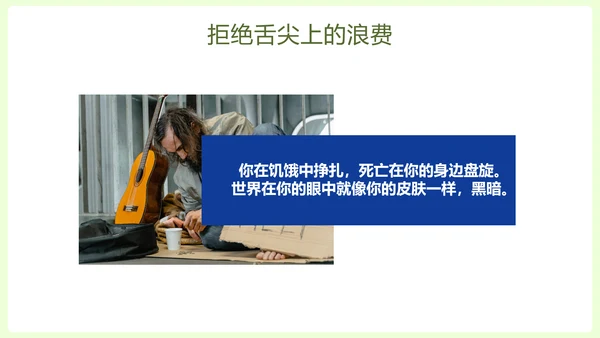 拒绝浪费中小学生节约粮食主题班会PPT模板