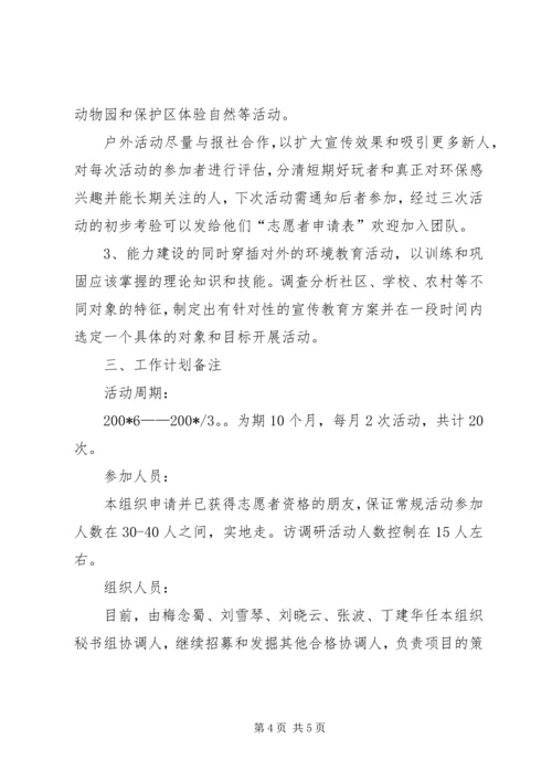 爱之路近期工作计划书.docx