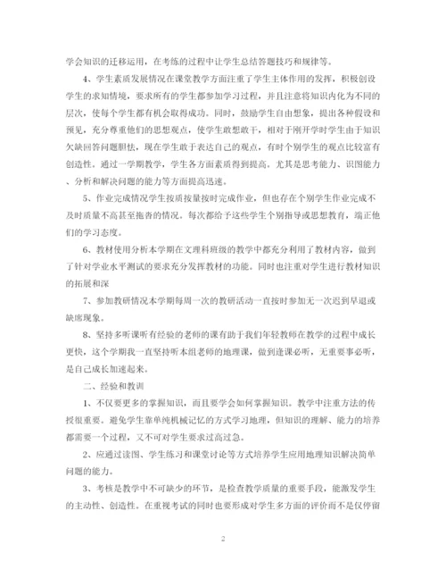 精编之地理课教师总结范文.docx