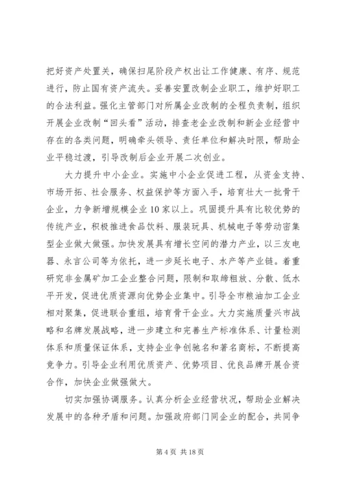 民政局市委招商引资发展工作计划.docx