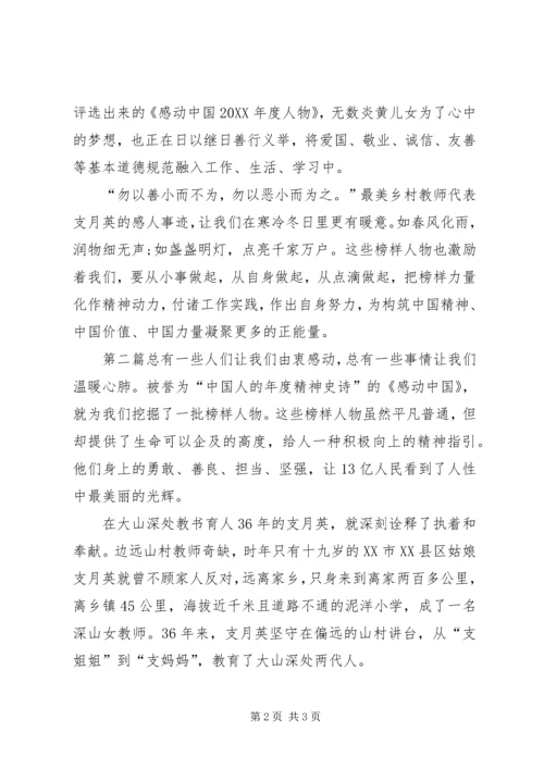 学习支月英先进事迹有感.docx