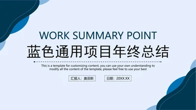 蓝色项目年终总结PPT模板