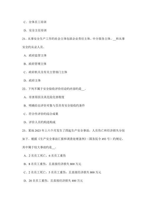 2023年吉林省上半年安全工程师安全生产法电梯钳工安全技术操作规程考试试题.docx