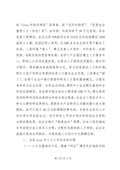 人才工作存在问题调研报告.docx