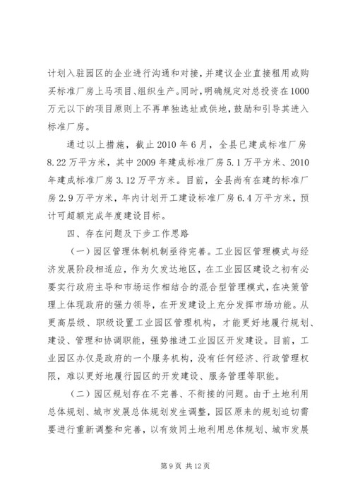 县工业园区建设工作汇报.docx
