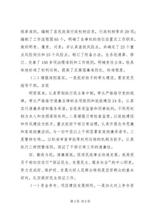 民政局党廉建设自查汇报材料 (2).docx