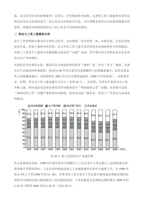 工资上涨与经济发展方式转变.docx