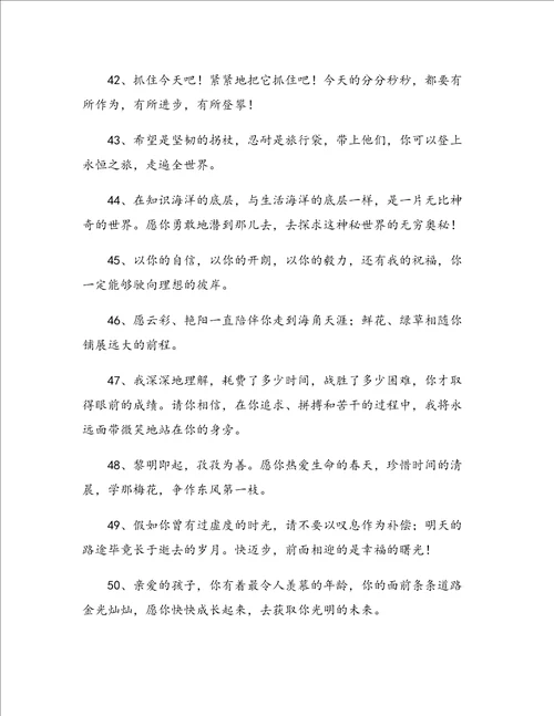 老师给学生的毕业祝福语最终定稿