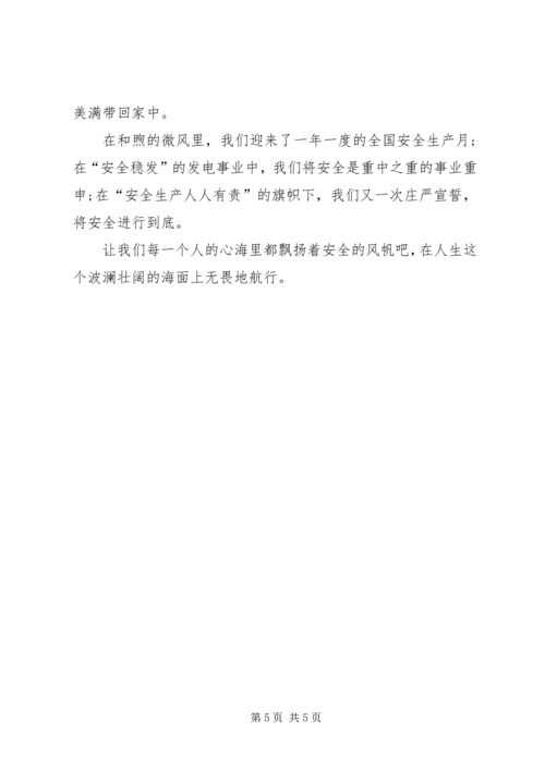 冬季安全教育讲话稿 (13).docx