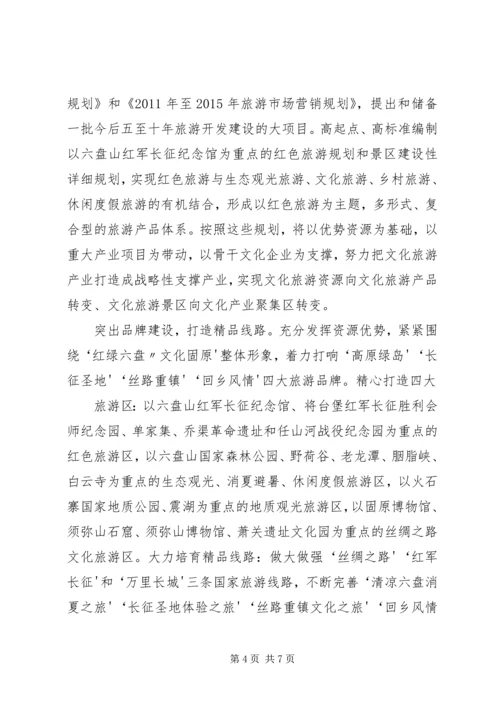 依托资源优势发展林业产业繁荣农村经济[五篇材料].docx