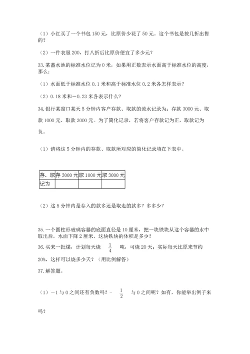 小升初数学应用题50道精品（易错题）.docx