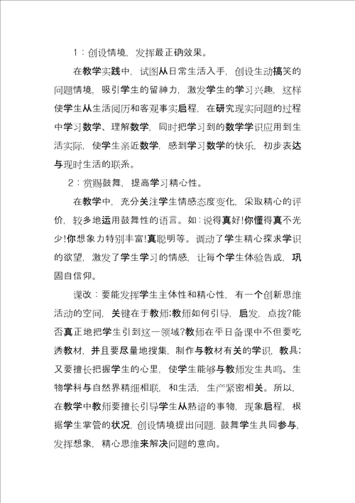 教师“新课标培训心得总结