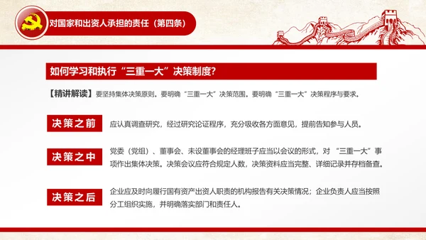 党员干部廉洁从业廉政教育PPT模板